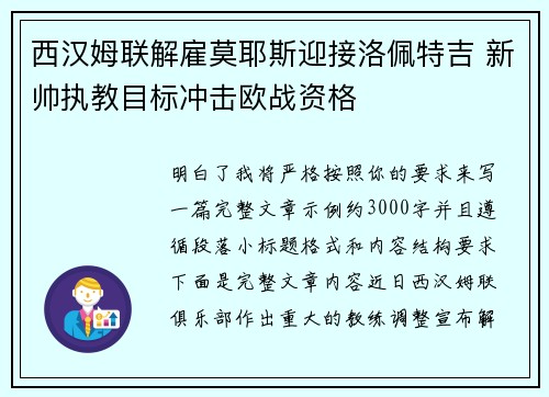 西汉姆联解雇莫耶斯迎接洛佩特吉 新帅执教目标冲击欧战资格