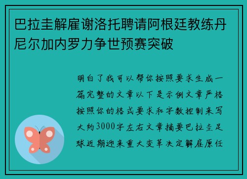 巴拉圭解雇谢洛托聘请阿根廷教练丹尼尔加内罗力争世预赛突破