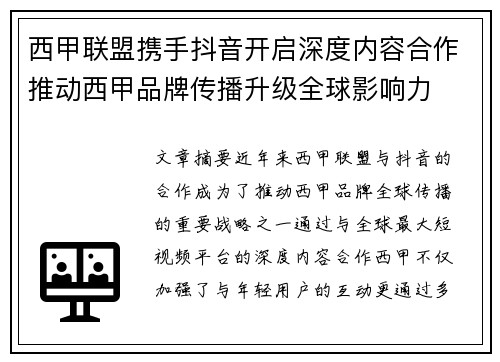 西甲联盟携手抖音开启深度内容合作推动西甲品牌传播升级全球影响力 西甲联盟携手抖音开启深度内容合作推动西甲品牌传播升级全球影响力