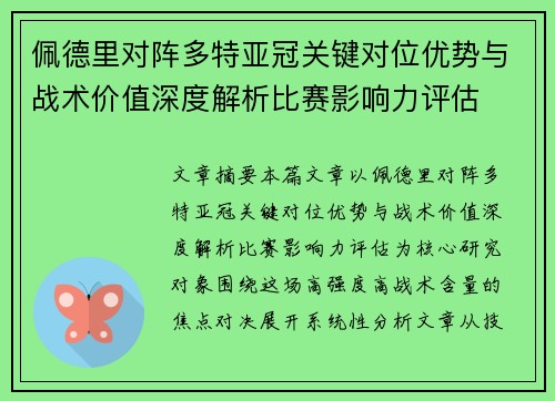 /uploads/images/20260726/pei-de-li-dui-zhen-duo-te-ya-guan-guan-jian-dui-wei-you-shi-yu-zhan-shu-jia-zhi-shen-du-jie-xi-bi-sai-ying-xiang-li-ping-gu.webp